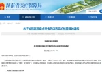 医保买药不再“吃亏”！湖南出台新规严管药店“阴阳价”