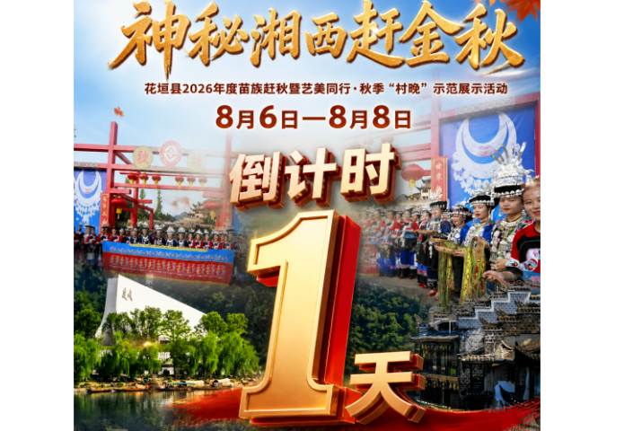 走，去边城茶峒赶个秋！（附详细活动安排）