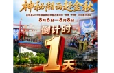 走，去边城茶峒赶个秋！（附详细活动安排）