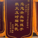 三面锦旗映照初心——芷江运管中心七月“火线”守护纪实