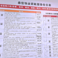 物业服务探索向“服务于人”延伸