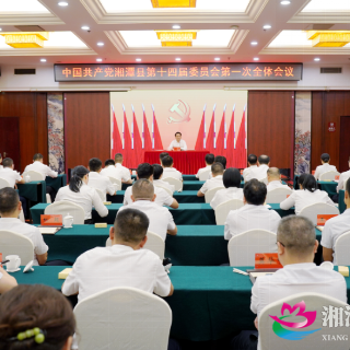 红观湘潭丨实事求是、脚踏实地 湘潭县未来五年要这么干