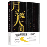 诗评丨梁文武:人间似水
