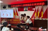 暑期不松懈，三堂“必修课”筑防线！——平江县开展送教下乡呵护儿童成长