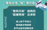 张家界市人社局就业岗位发布（2026年第二十三批）
