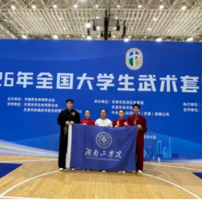 湖南工学院学子在学体联2026年全国大学生武术套路锦标赛斩获2金1银