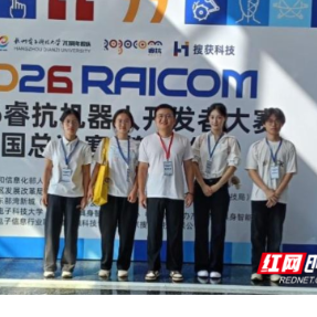 湖南工学院学子在2026年睿抗机器人开发者大赛全国总决赛中荣获一等奖