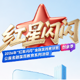 红星闪闪丨2026年财信证券“红星闪闪”金融实践青训营（创业季）招募令发布