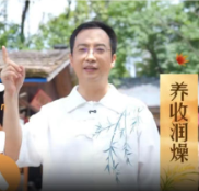 视频 | 二十四节气之立秋·养收润燥