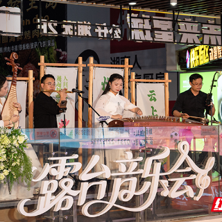 红观株洲丨全国典型案例!株洲街头艺术站把文艺搬进了烟火日常