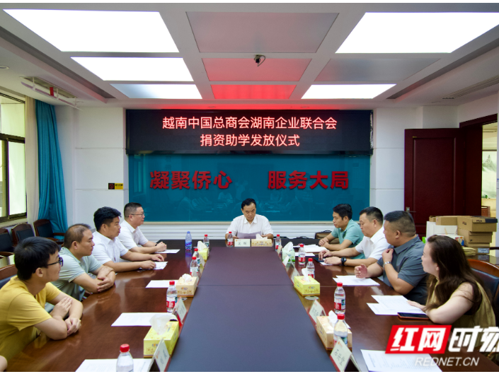越南中国总商会湖南企业联合会捐资助学发放仪式在省侨联举行