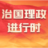 学习新语·铸魂强党｜全党同志务必不忘初心、牢记使命