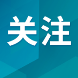 湖南启动工程师培育壮大行动，符合条件可直接认定副高职称