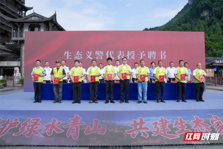 守护绿水青山 共建生态家园——张家界市生态义警联防联治工作正式启动