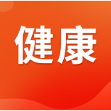 健康科普|暑期出行,警惕登革热、基孔肯雅热