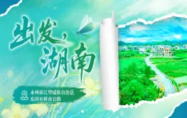 出发，湖南⑭｜ 沿江华东田至桥市最美公路，邂逅山野诗意之行