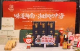 味道湖南 香飘地中海 武陵酱香随湘味扬帆欧洲