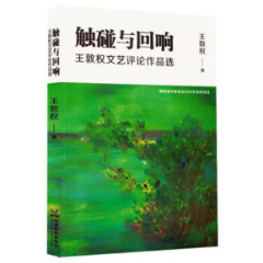 书评丨陈建辉:在地·共情·文心
