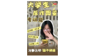 大学生反诈图鉴④｜考试刚结束，骗子已经开始“阅卷”了