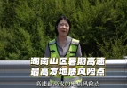 交点问答·安全巡查③：汛期暑期高速公路高边坡巡查要注意什么？