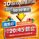 湖南福彩3D游戏销售时间往后调整15分钟 幸运不用赶