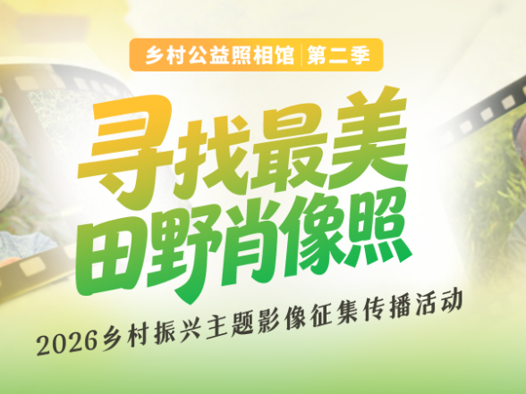 投票开启！谁是你心中的“最美田野肖像照” 快来打Call