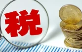 永州税务：以信润企 赋能市场主体提质升级