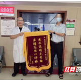 永州市第四人民医院:医术高明见奇效 医德高尚口碑好