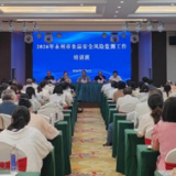 2026年永州市食品安全风险监测工作培训班成功举办