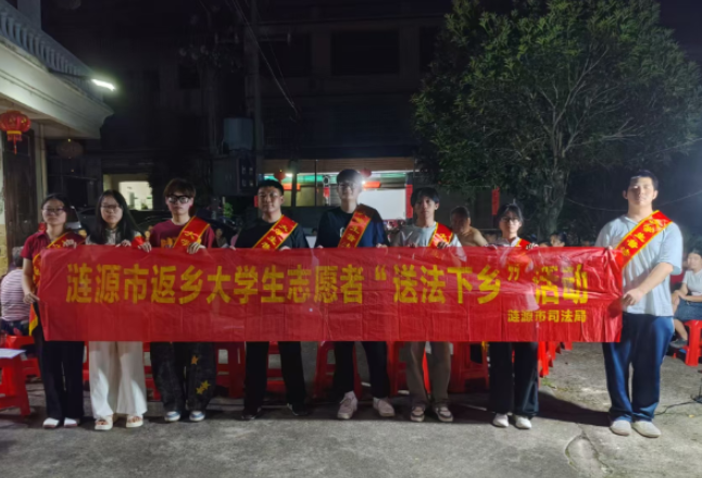 法润三湘进屋场 普法惠民暖民心——涟源市司法局开展大学生普法志愿者送法下乡活动