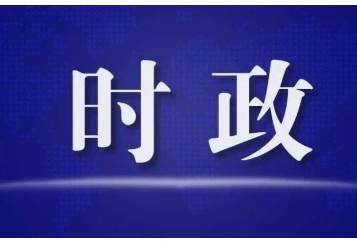 全省扫黑除恶专项斗争视频会议召开