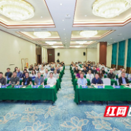 第五届“设计的意象与边界”学术研讨会在株洲开幕