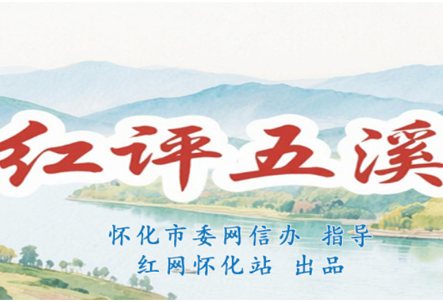 红评五溪丨守住外卖 “烟火气”！织密舌尖安全防护网