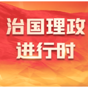 “紧紧抓住那些惠及面广、牵一发而动全身的工作”