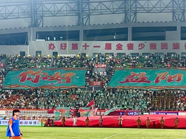 视频 | 张家界球迷拉起“你好益阳”巨幅Tifo，为这份浪漫与热情点赞！