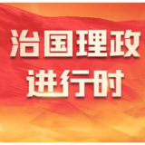 学习新语·铸魂强党｜学懂弄通做实党的创新理论