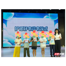 湖南这一系列健康科普 让孩子在趣味中筑牢暑期安全防线