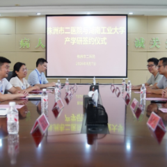 株洲市二医院与湖南工业大学生物与医学工程学院建立深度产学研合作关系