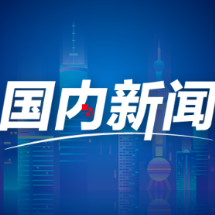 好评中国丨“烟火气”舞台沸腾文化活力