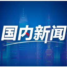 好评中国丨照亮“诗和远方”高品质文旅“燃”动消费市场