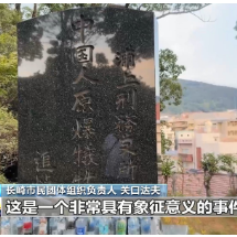 日本有识之士：32名中国劳工本不该命丧长崎