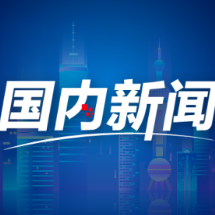 西藏贡觉：科技赋能特色畜种全链发展