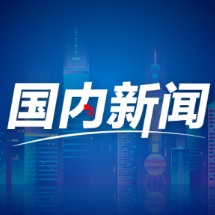 开路的人,最先看到日出——解读“时代楷模”王戟的使命担当