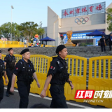 1:1战平株洲!永州公安筑牢湘超主场安保防线