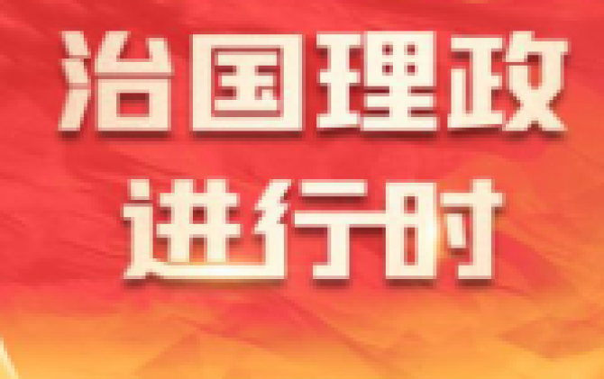 学习新语·铸魂强党丨坚持以党性立身做事