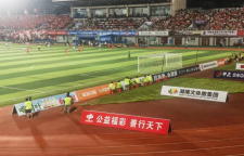 湘西州福彩公益宣传走进“湘超”赛场