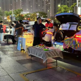 精细治理赋能“后备箱市集”
