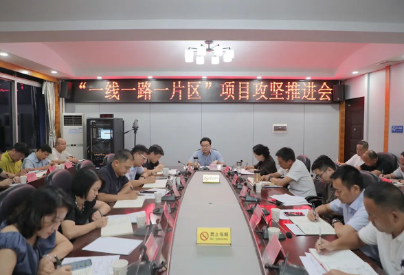 攻坚加力 提速增效 零陵区召开“一线一路一片区”项目攻坚推进会