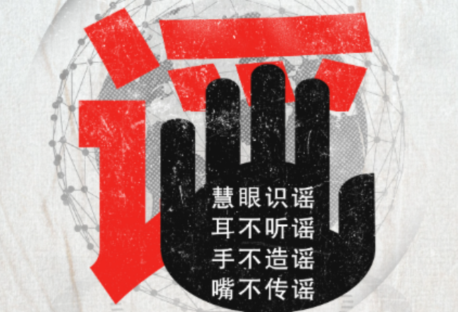 编造传播涉汛涉灾网络谣言 多人被依法处罚