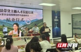 为家乡代言 2026年保靖县带货主播人才技能培训顺利收官